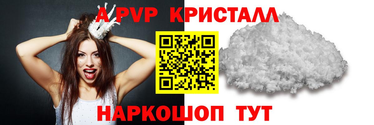 Alpha PVP СК  Alfa_PVP VHQ  Alfa_PVP  цены   Новороссийск  A PVP крисы CK  Вход с VPN 