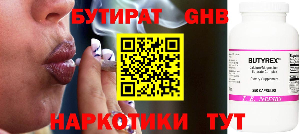 Бутират бутандиол Новороссийск