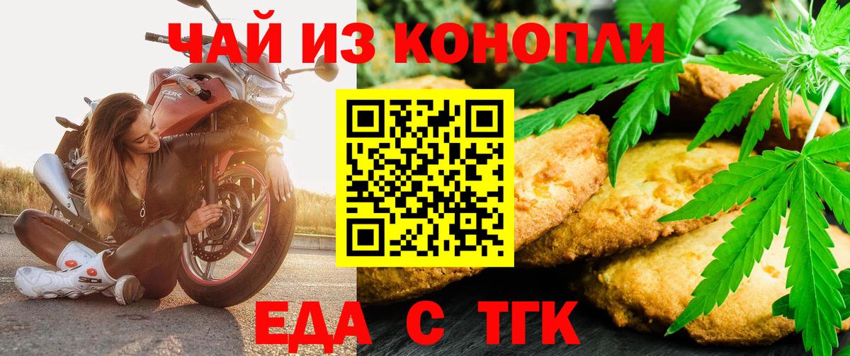 Новороссийск  Печенье с ТГК марихуана  Вход с VPN 