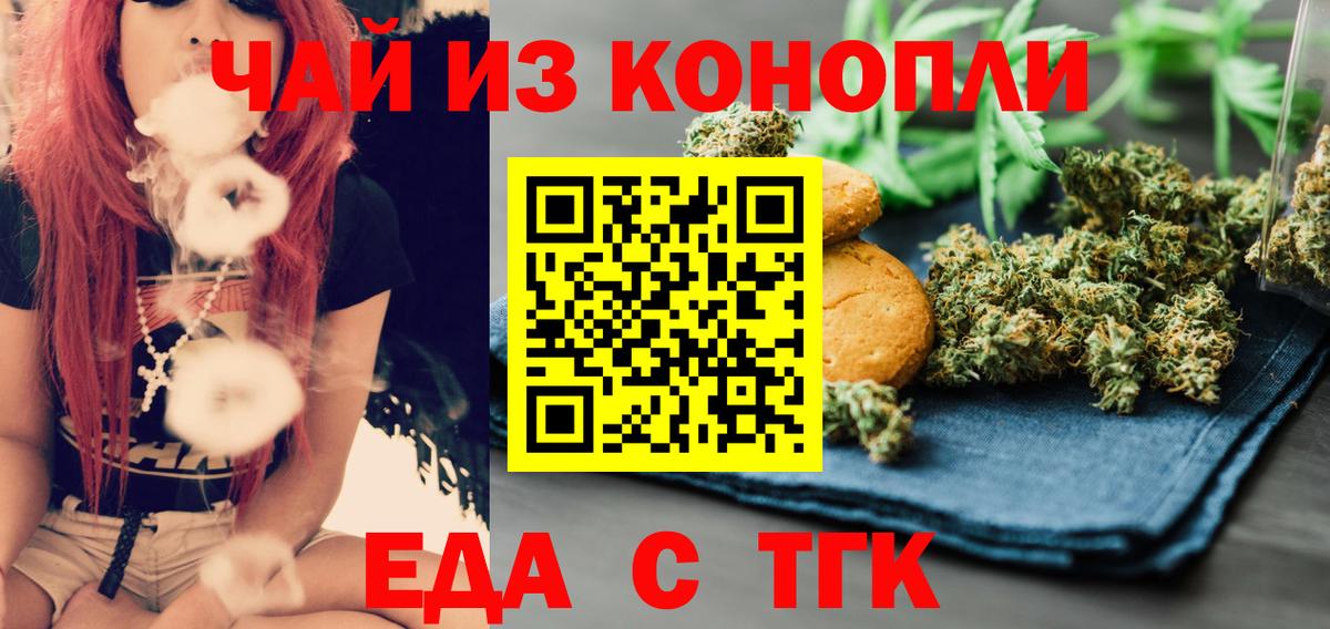 Еда ТГК марихуана Новороссийск