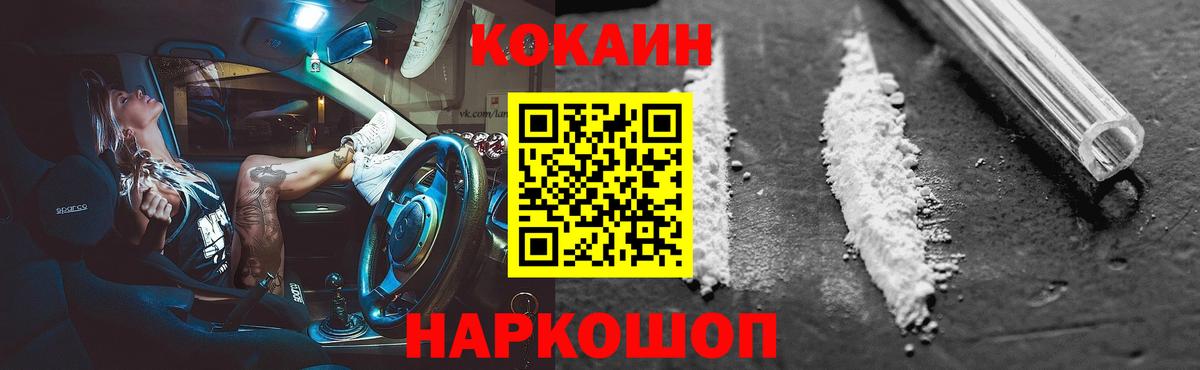 Кокаин 98% Новороссийск