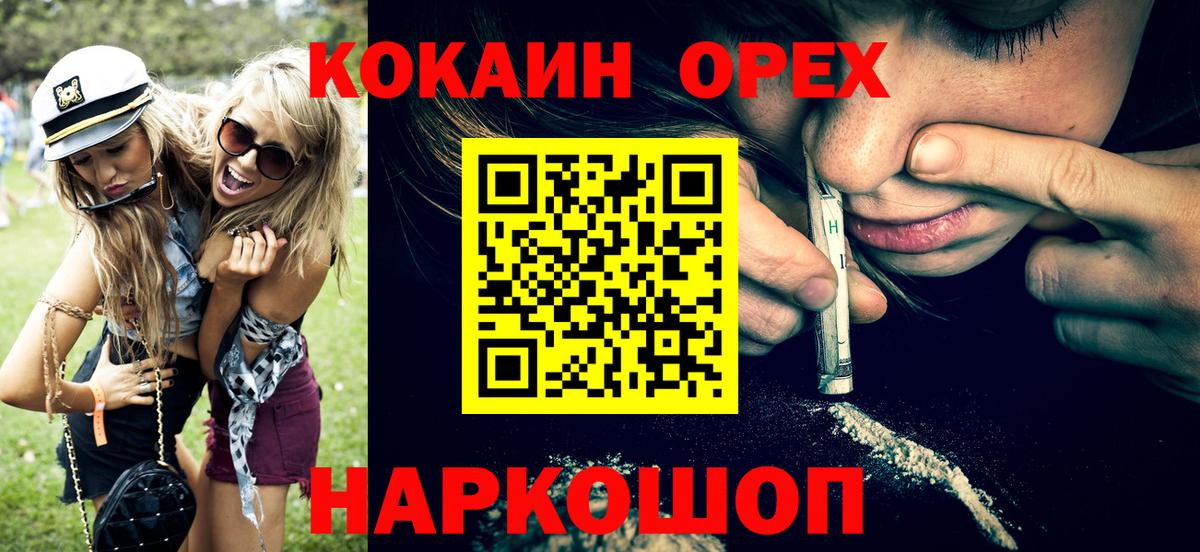 Новороссийск  КОКАИН Columbia  Вход с VPN  COCAIN Боливия 