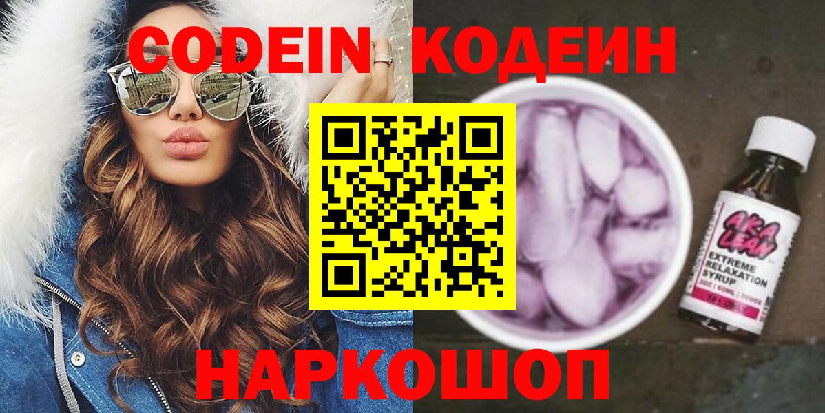 Codein Purple Drank Новороссийск