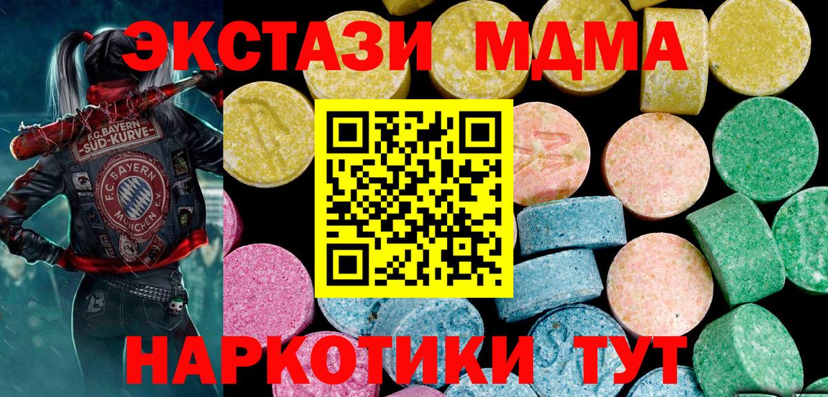 Новороссийск  Ecstasy  Вход с VPN  ЭКСТАЗИ 250 мг  ЭКСТАЗИ mix 
