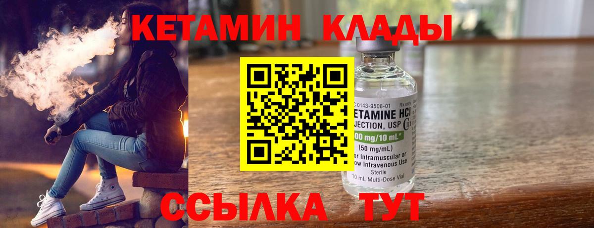 Новороссийск  КЕТАМИН ketamine  Вход с VPN  Кетамин VHQ 