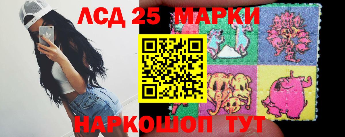 Новороссийск  LSD-25 экстази кислота  LSD-25 экстази ecstasy  Вход с VPN 