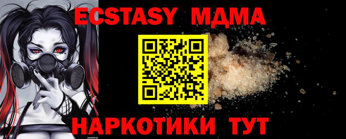 Новороссийск  МДМА кристаллы  Вход с VPN 