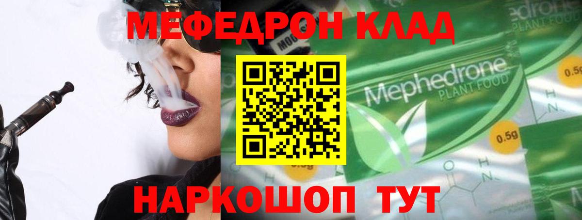 Новороссийск  Мефедрон  МЯУ-МЯУ мяу мяу  Вход с VPN  МЕФ mephedrone 