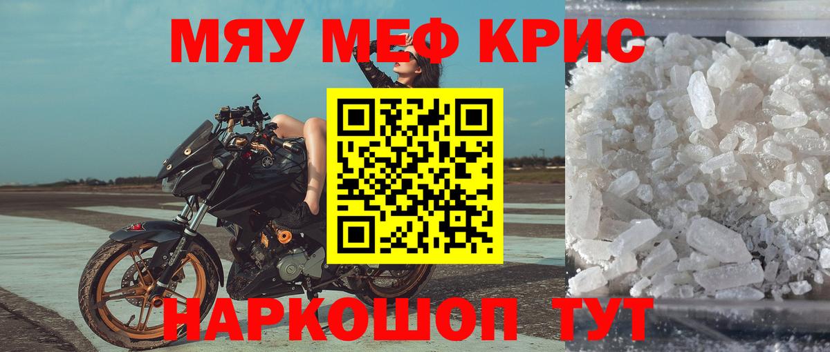 Меф мяу мяу мука Новороссийск