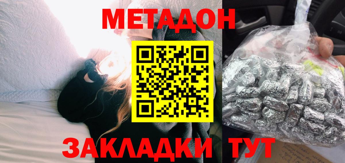 гидра ТОР  МЕТАДОН methadone  Вход с VPN  Новороссийск 