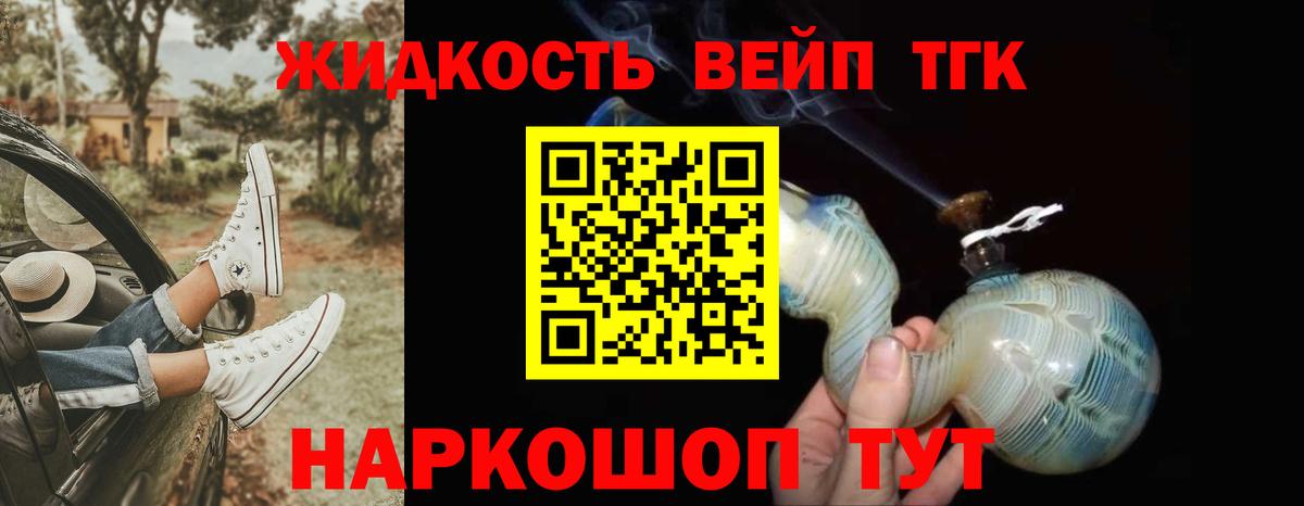 цены   ТГК вейп с тгк  Вход с VPN  Новороссийск 